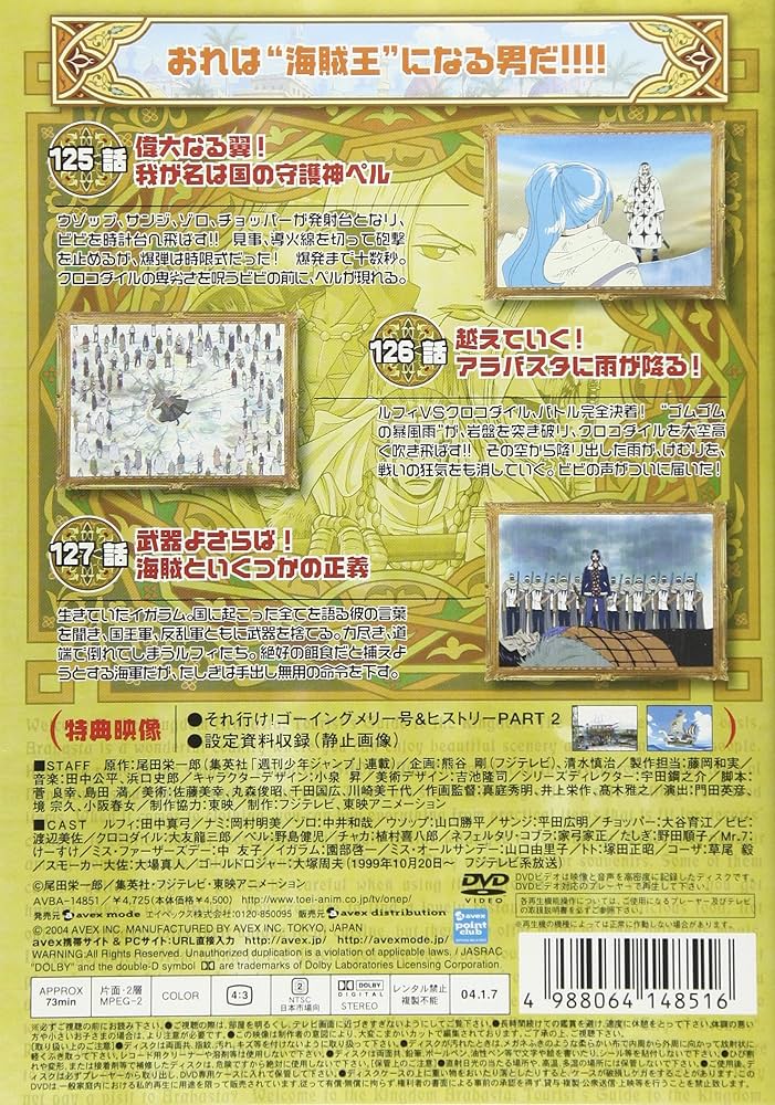 ONE PIECE フォースシーズン・アラバスタ・激闘篇 piece.6 [DVD] wwzq1cm Amazon.co.jp: ONE PIECE フォースシーズン・アラバスタ・激闘篇